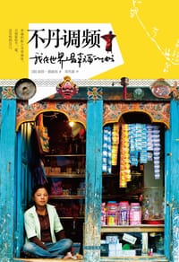 不丹调频 - 莉萨·那波利