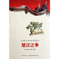 楚汉之争