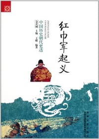 红巾军起义