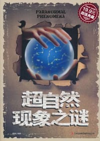 书籍 超自然现象之谜的封面