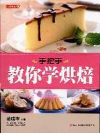 书籍 手把手教你学烘焙的封面
