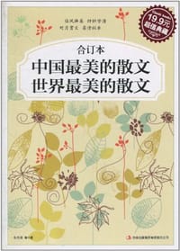 中国最美的散文·世界最美的散文 - 朱自清