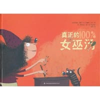 真正的女巫汤