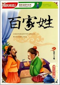 书籍 百家姓的封面