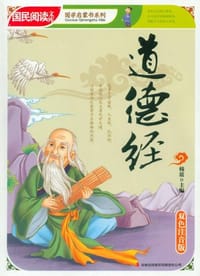 书籍 道德经的封面