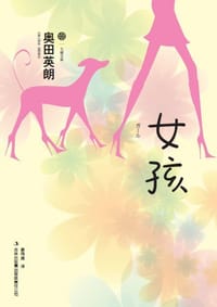 书籍 女孩的封面