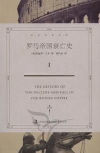 书籍 罗马帝国衰亡史（套装共6册）的封面