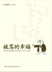 被骂的幸福 - 川澄佑胜