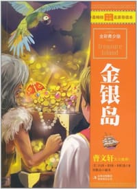 最畅销中外名著名家导读本 - 无名图书