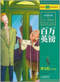 最畅销中外名著名家导读本 - 无名图书