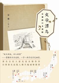 文学漂鸟 - 雷骧