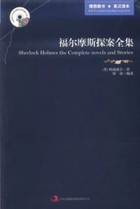 书籍 福尔摩期探案全集的封面