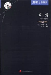 简·爱 - 无名图书