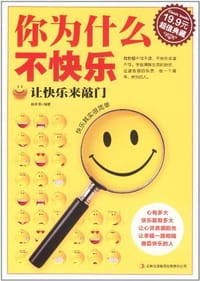 书籍 你为什么不快乐的封面