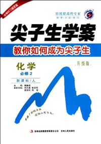 13尖子生学案化学必修2人教