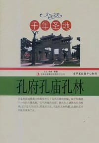 千年圣地
