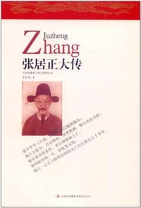 书籍 张居正大传的封面