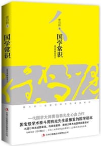 书籍 国学常识的封面