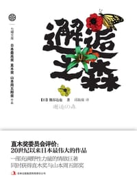 邂逅之森 - [日]熊谷达也