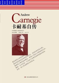 书籍 卡耐基自传的封面