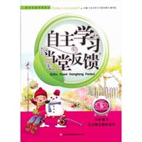 2013自主学习当堂反馈6年级语文下