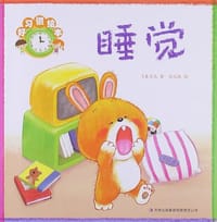 书籍 好习惯绘本的封面