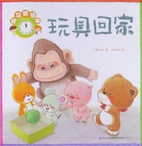 书籍 好习惯绘本的封面