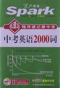 书籍 2012星火英语·抗遗忘程序速记掌中宝的封面