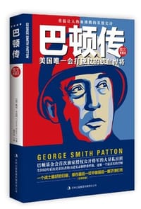 巴顿传 - 雅尼·卡达利