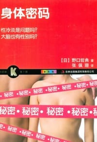 身体密码 - 野口哲典