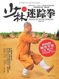 少林迷踪拳 - 释德扬
