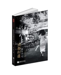 成都街道漫步手记