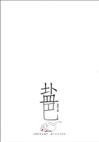 盐巴 - 潘媛