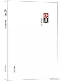 纸葵