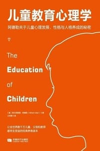 书籍 儿童教育心理学的封面
