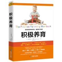 积极养育 - 【美】丽贝卡·艾恩