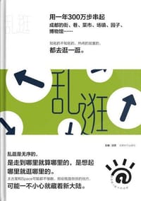 乱逛 - 谈资