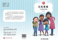少女例假友好指南