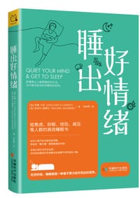睡出好情绪