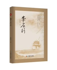 李庄行