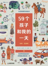 59个孩子和我的一天