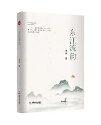 东江流韵