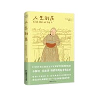 人生厨房 - (日)桧山民