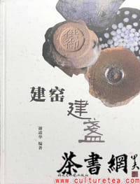 《建窑建盏》 - 谢道华编著