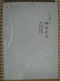 书籍 娜夜的诗的封面