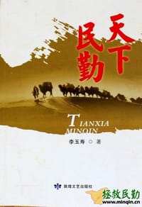 天下民勤