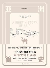 书籍 亚洲简史的封面