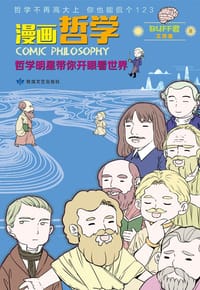 漫画哲学 - Buff君工作室