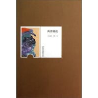 向你挑战