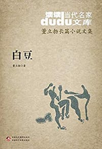书籍 白豆的封面